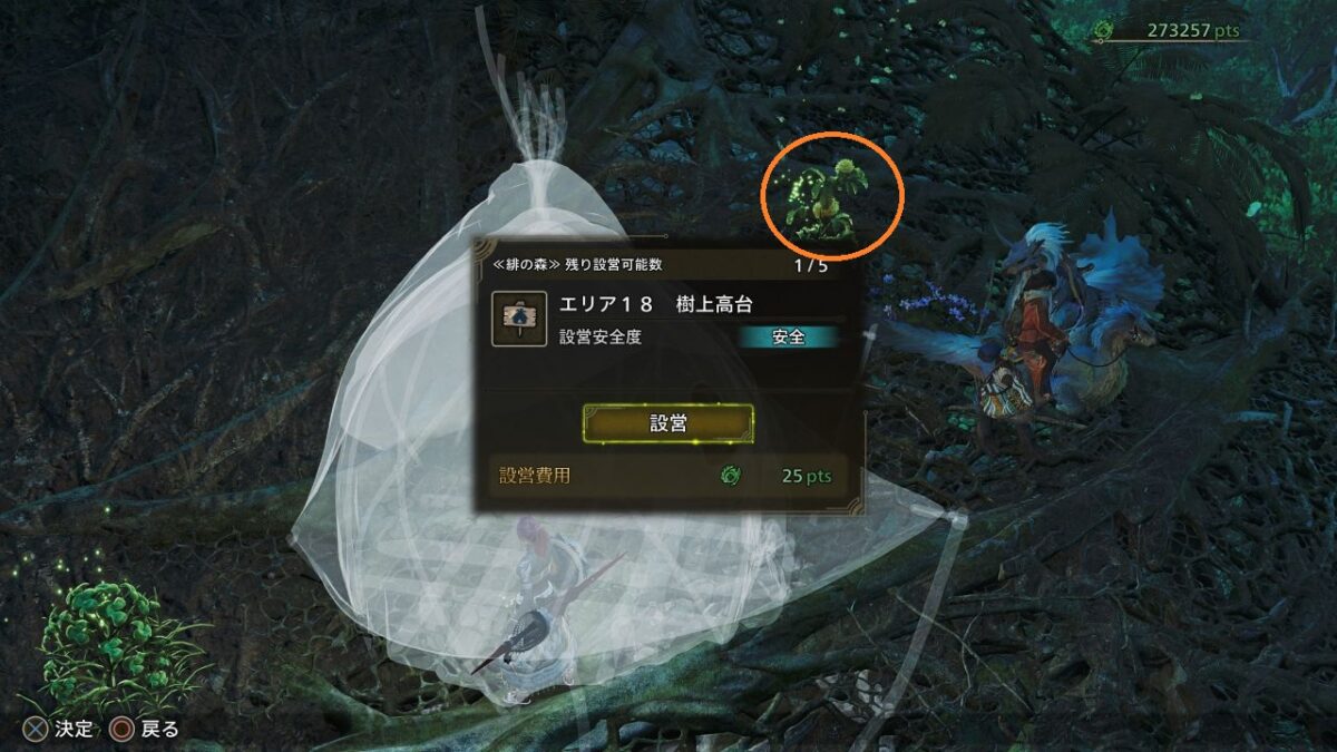 モンハンワイルズ 落陽草の花 緋の森 樹上高台キャンプ