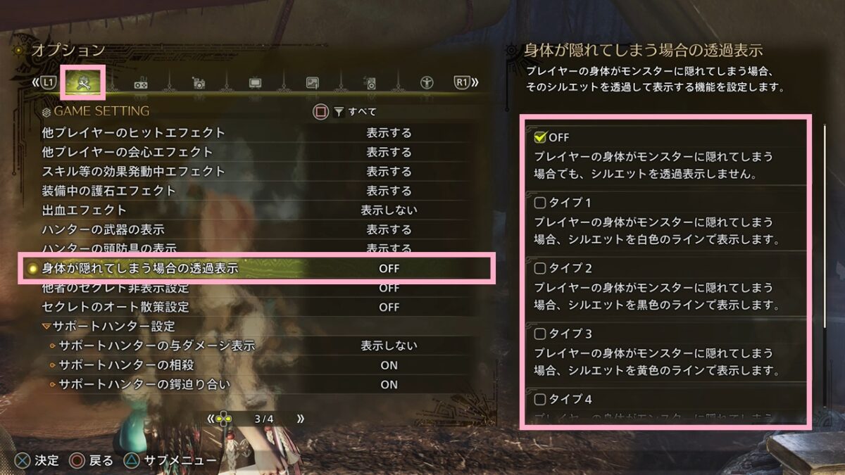 モンハンワイルズ 身体が隠れてしまう場合の透過表示 設定