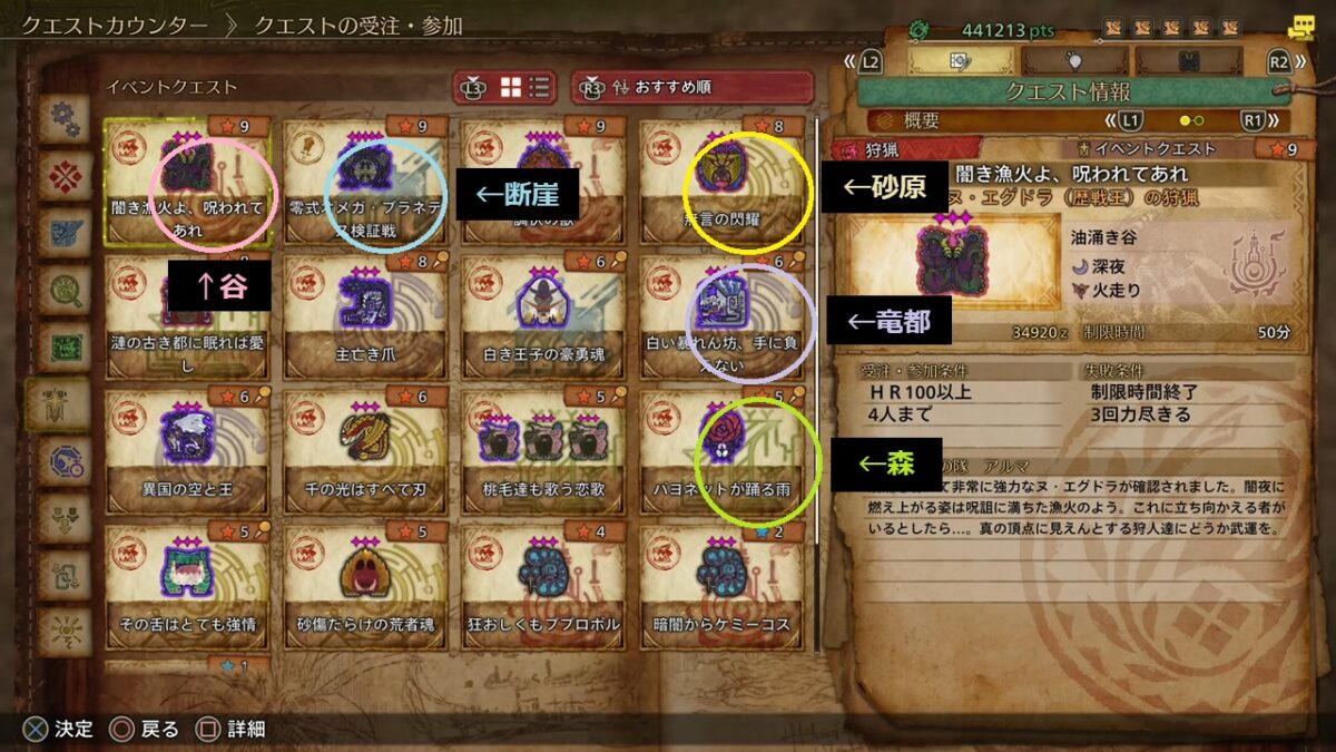 モンハンワイルズ イベントクエストリスト