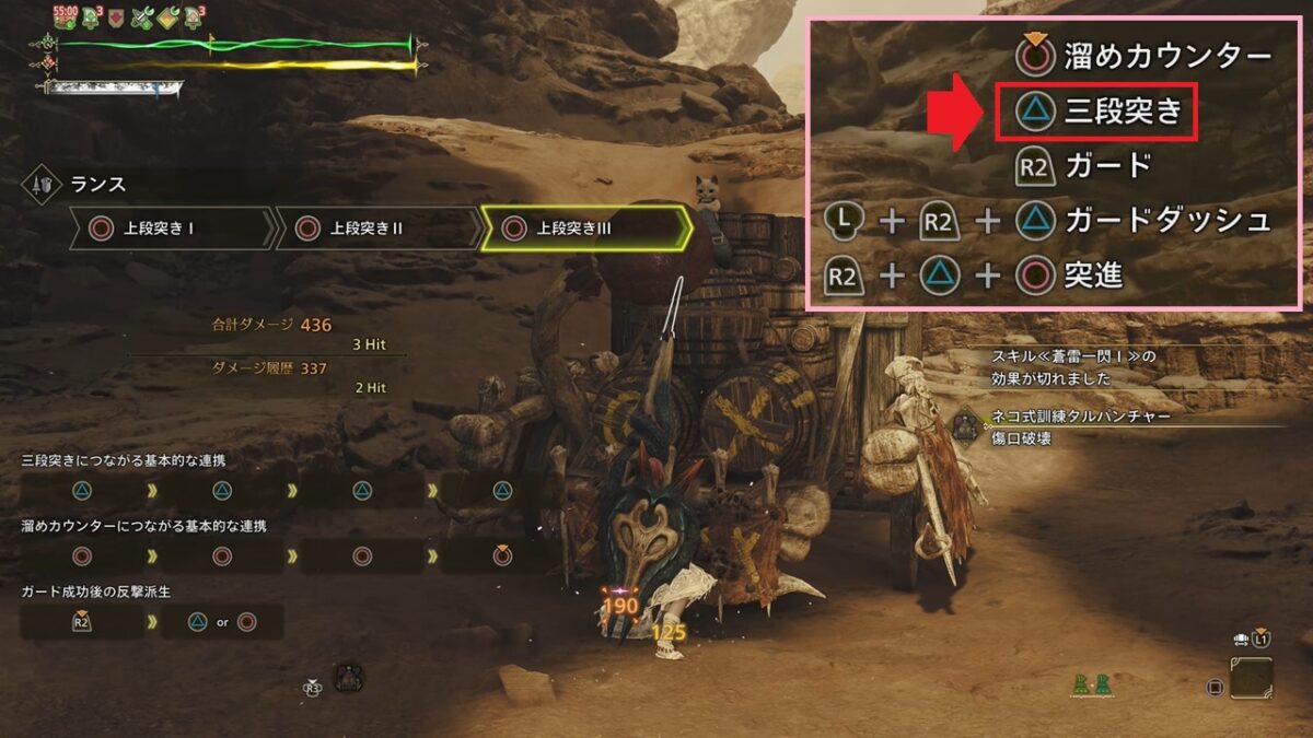 モンハンワイルズ ランス 上段突き