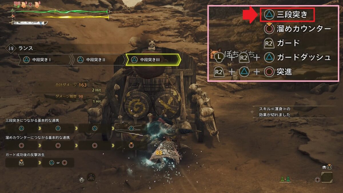 モンハンワイルズ ランス 中段突き