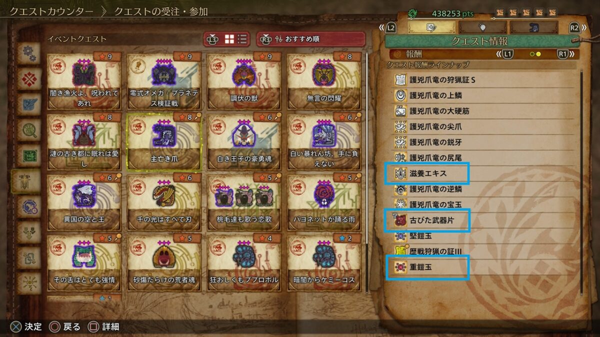 モンハンワイルズ 主亡き爪 クエスト報酬ラインナップ