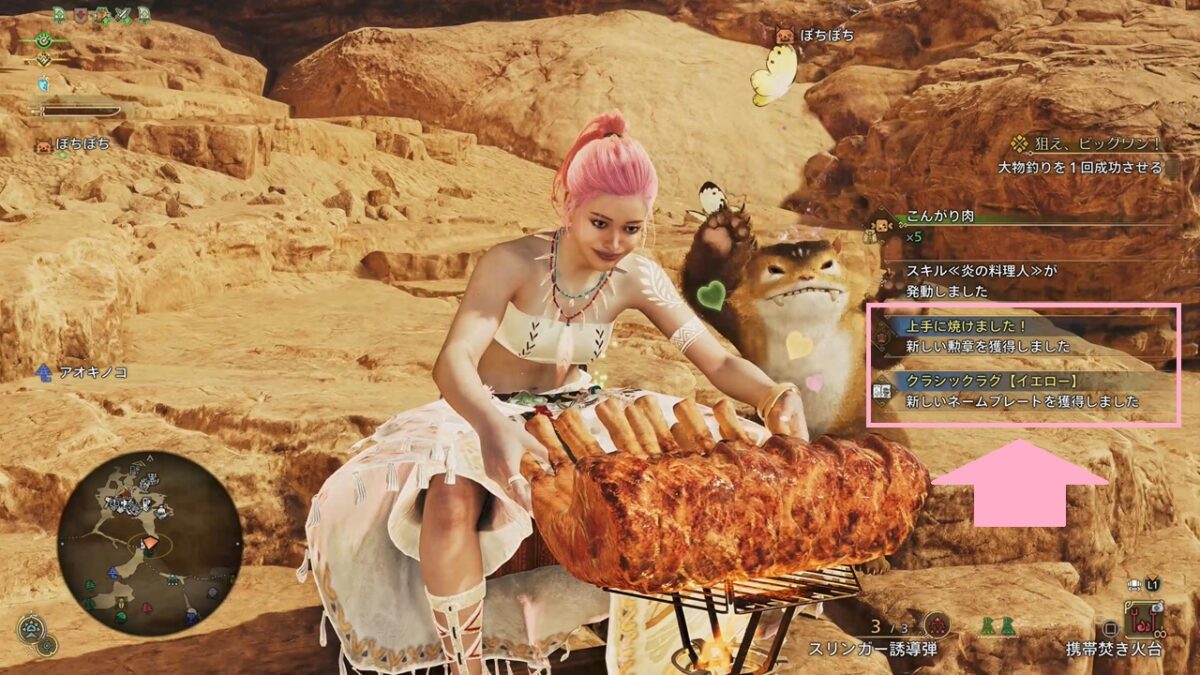 モンハンワイルズ 勲章 上手に焼けました