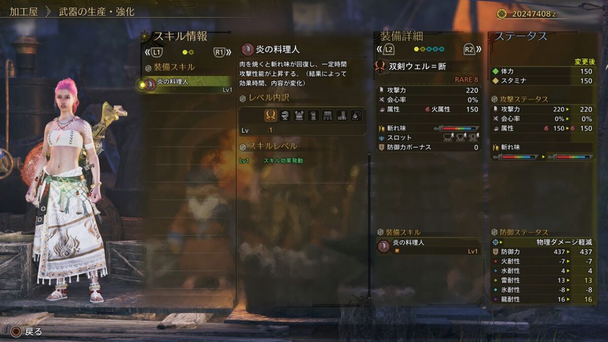 モンハンワイルズ 双剣ウェル＝断 炎の料理人