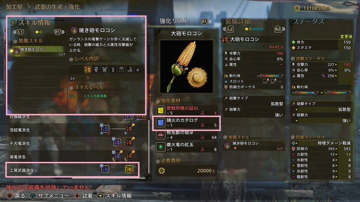 モンハンワイルズ 大砲モロコシ