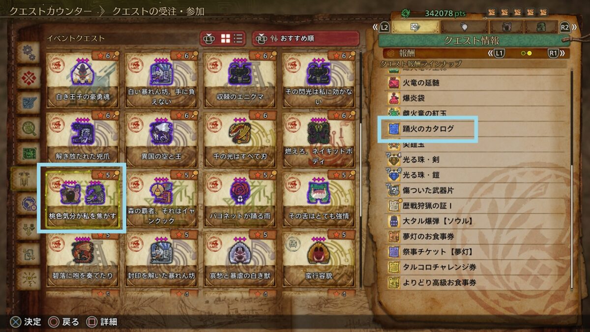 モンハンワイルズ 桃色気分が私を焦がす 踊火のカタログ