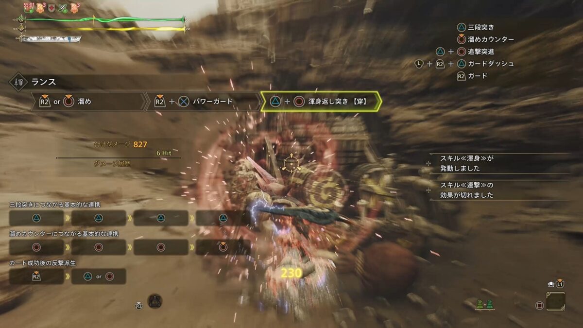 モンハンワイルズ 渾身返し突き【穿】